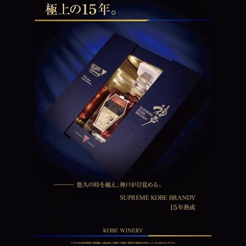 神戶15年熟成SUPREME Kobe Brandy 750ml – From The Malt