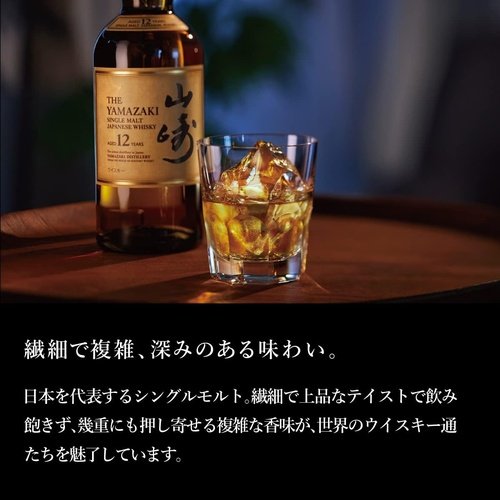 山崎12年單一麥芽威士忌 日版黑色盒裝 700ml Yamazaki 12 Years Old