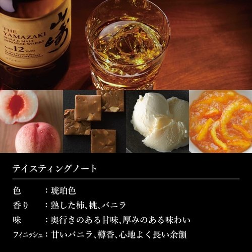 山崎12年單一麥芽威士忌 日版黑色盒裝 700ml Yamazaki 12 Years Old