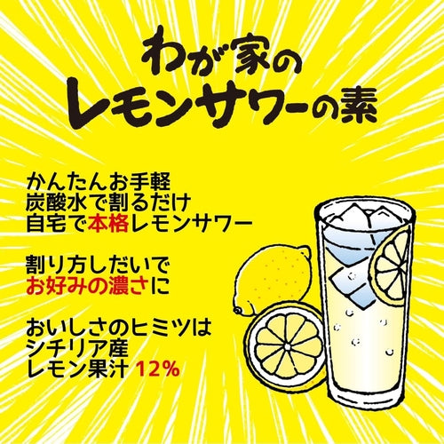 大關酒造 檸檬氣泡酒濃縮液 Lemon Sour檸檬沙瓦濃縮基酒 900ml