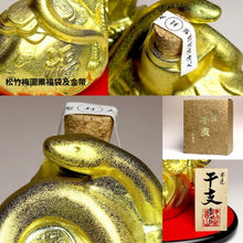 Load image into gallery viewer 大海金運蛇年本格芋燒酎紀念酒 720ml