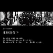 Load image into gallery viewer 甲州 韮崎 KOSHU NIRASAKI The Premium Whisky 威士忌 瓶裝 700ml