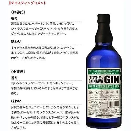 Masahiro Bartender's Batch 2020 Japanese Craft Gin 日本沖繩手工GIN酒調酒師精選 700ml