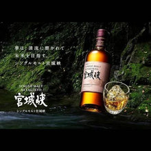 將圖片載入圖庫檢視器 Nikka宮城峽Miyagikyo Single Malt Whisky 700ml