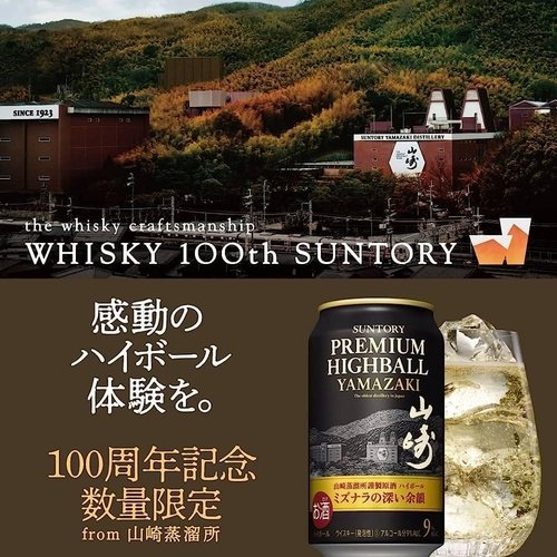 SUNTORY Yamazaki YAMAZAKI Premium Highball 100th Anniversary Can 350ml x2 cans canned