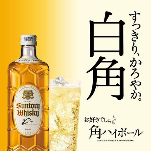 Suntory 白角瓶威士忌 700ml 原裝日版 品質保證