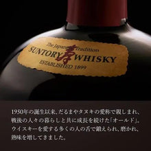 Load image into gallery viewer Suntory Old Whisky 壽 瓶裝 700/750ml